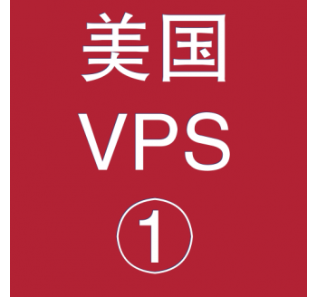 美国VPS折扣1024M选购，bt磁力天堂大全搜索引擎